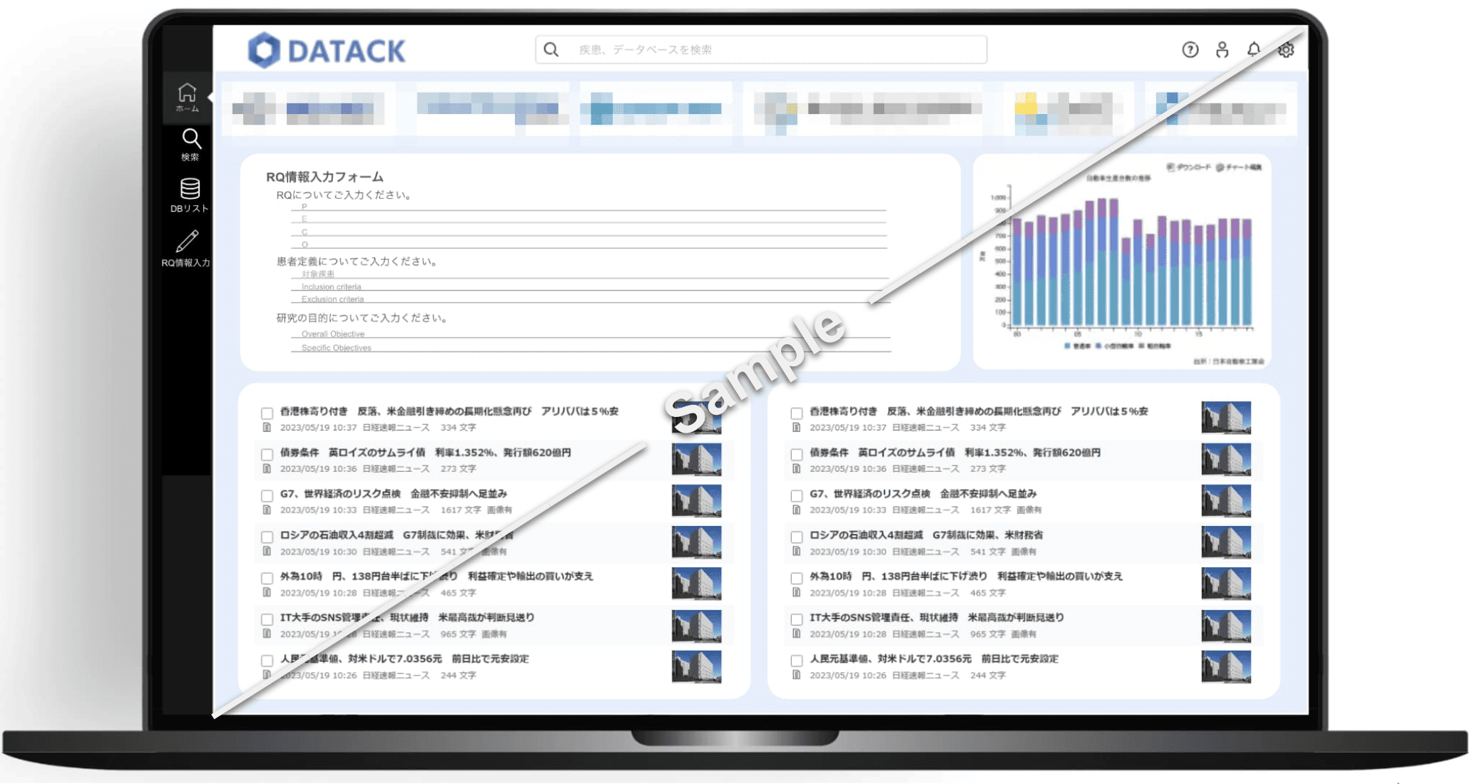 DATACK RWD Partners会員専用サイトイメージ①